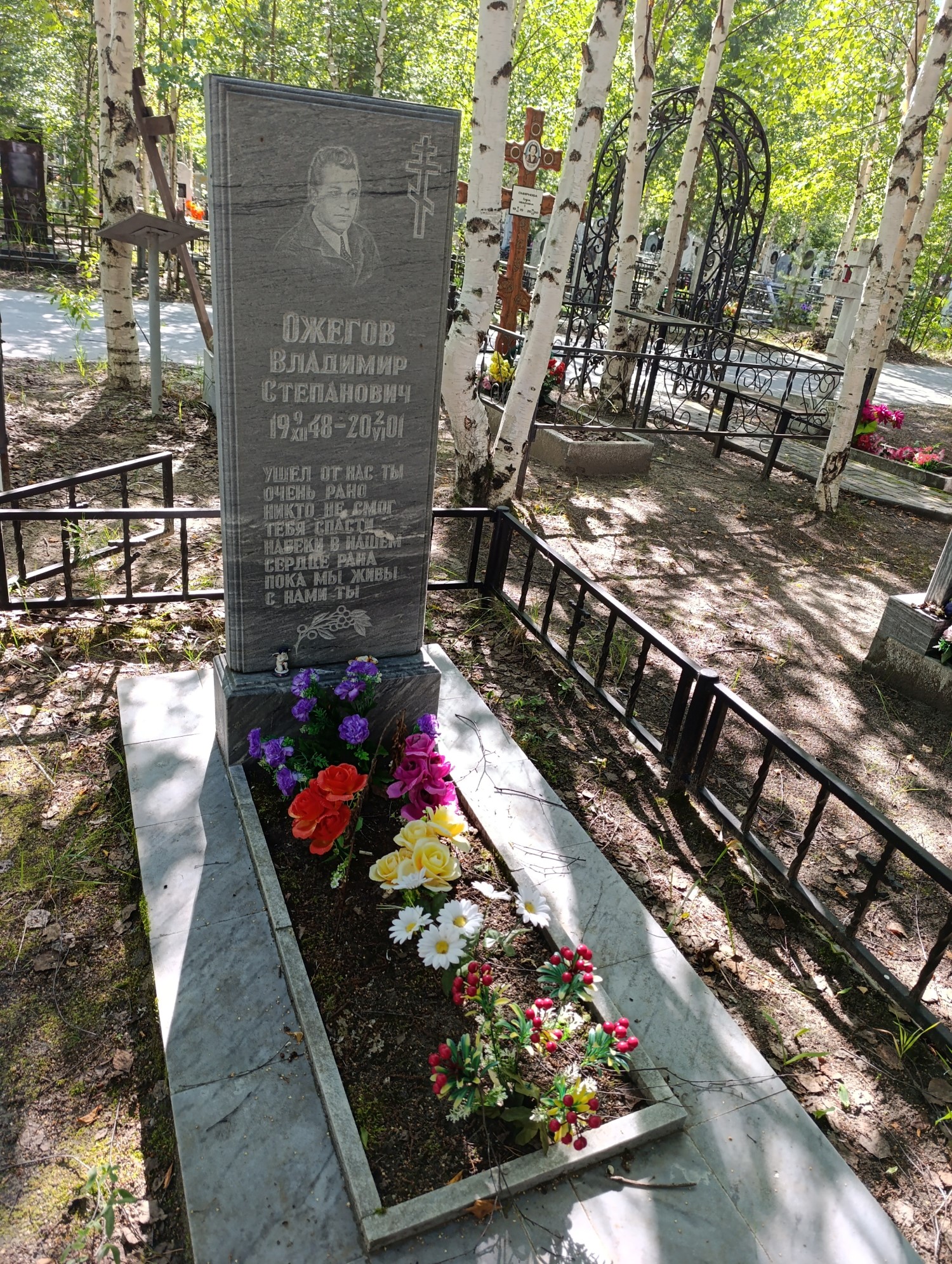 Ожегов Владимир Степанович