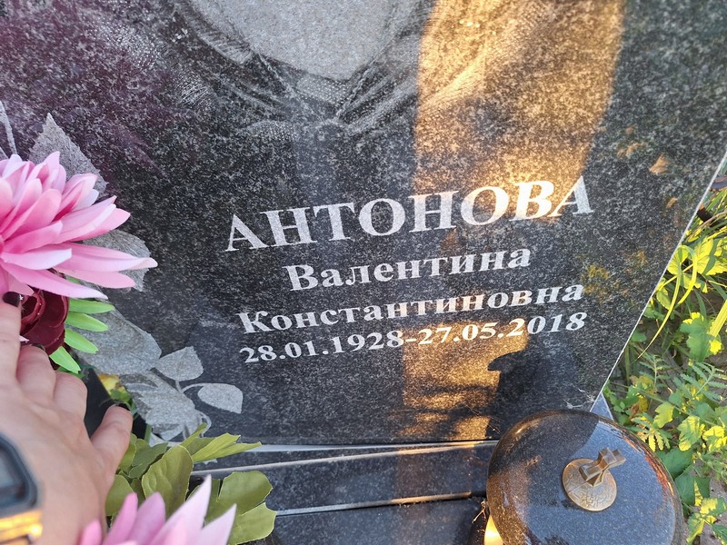 Антонова