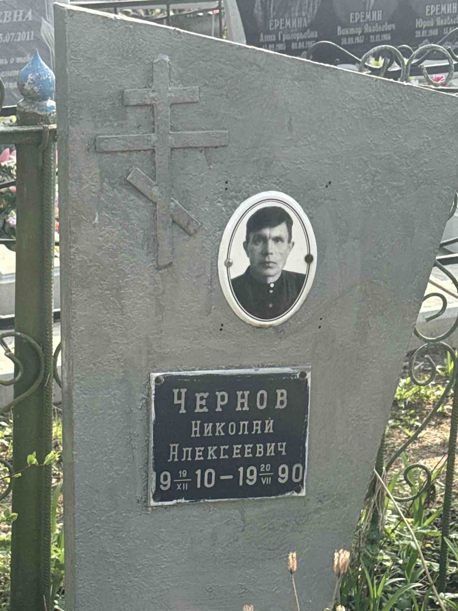 Чернов Николай Алексеевич
