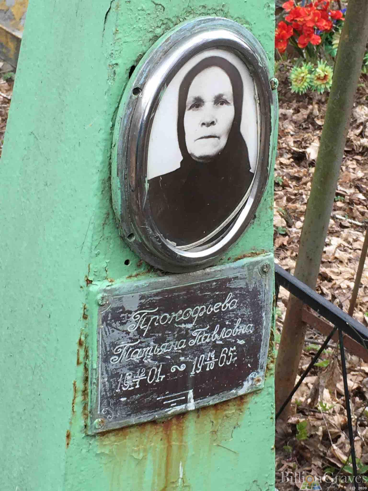 Прокофьева Татьяна Павловна