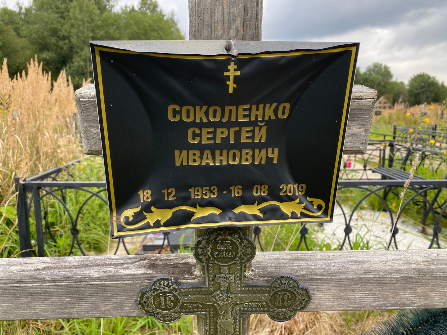 Соколенко