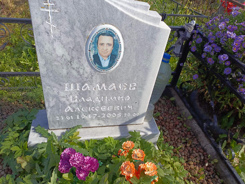 Шамаев