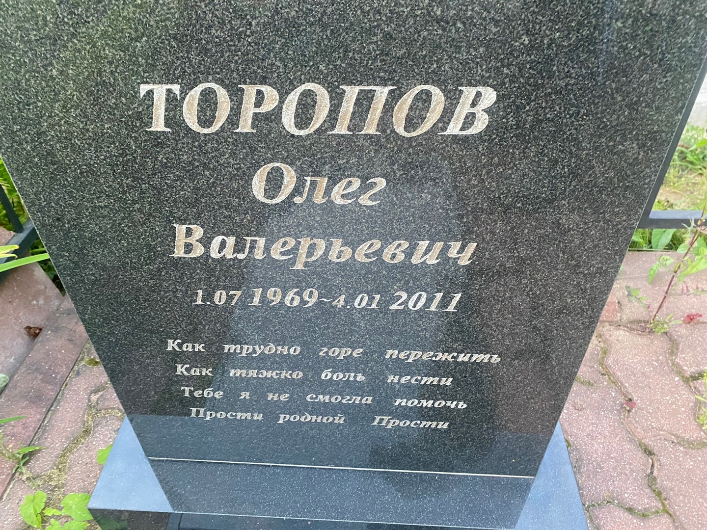 Торопов