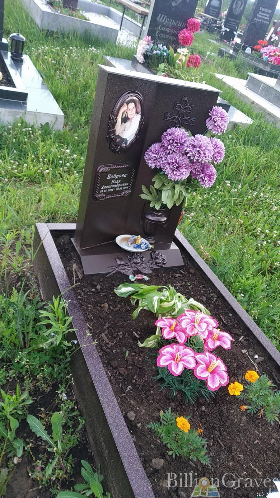 Боброва Нэля Александровна