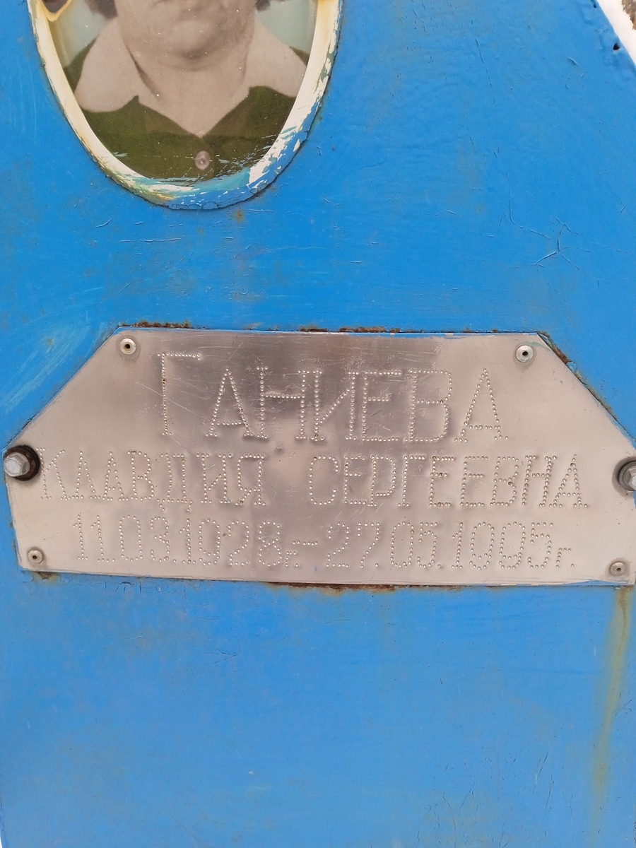 Ганиева Клавдия Сергеевна
