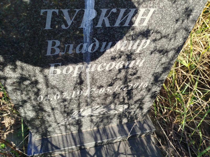 Туркин