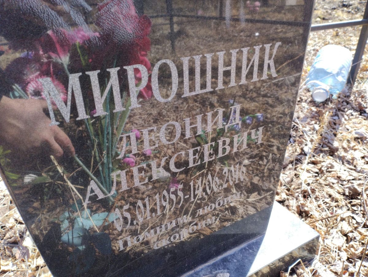 Мирошник Леонид Алексеевич