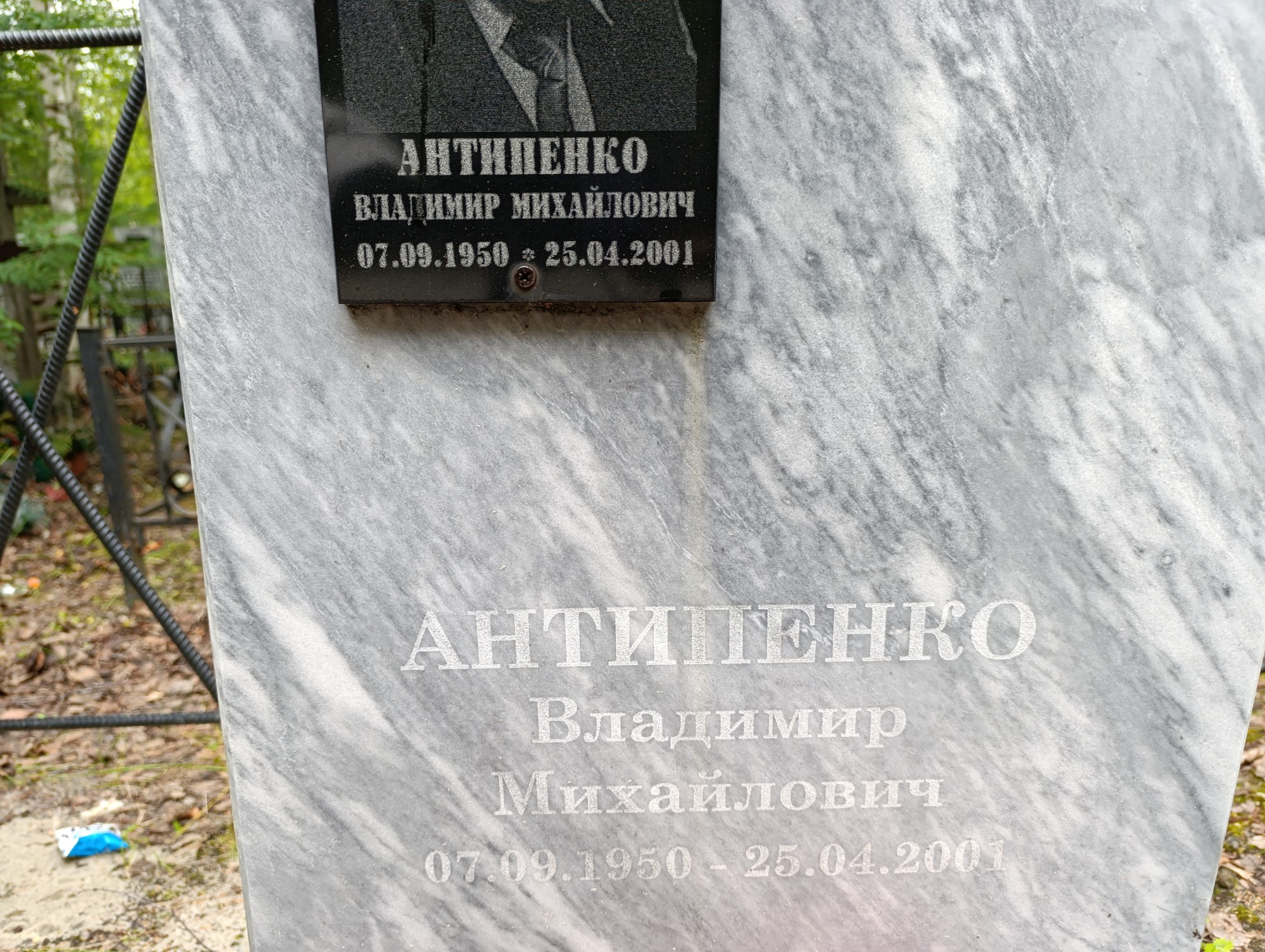 Антипенко Владимир Михайлович