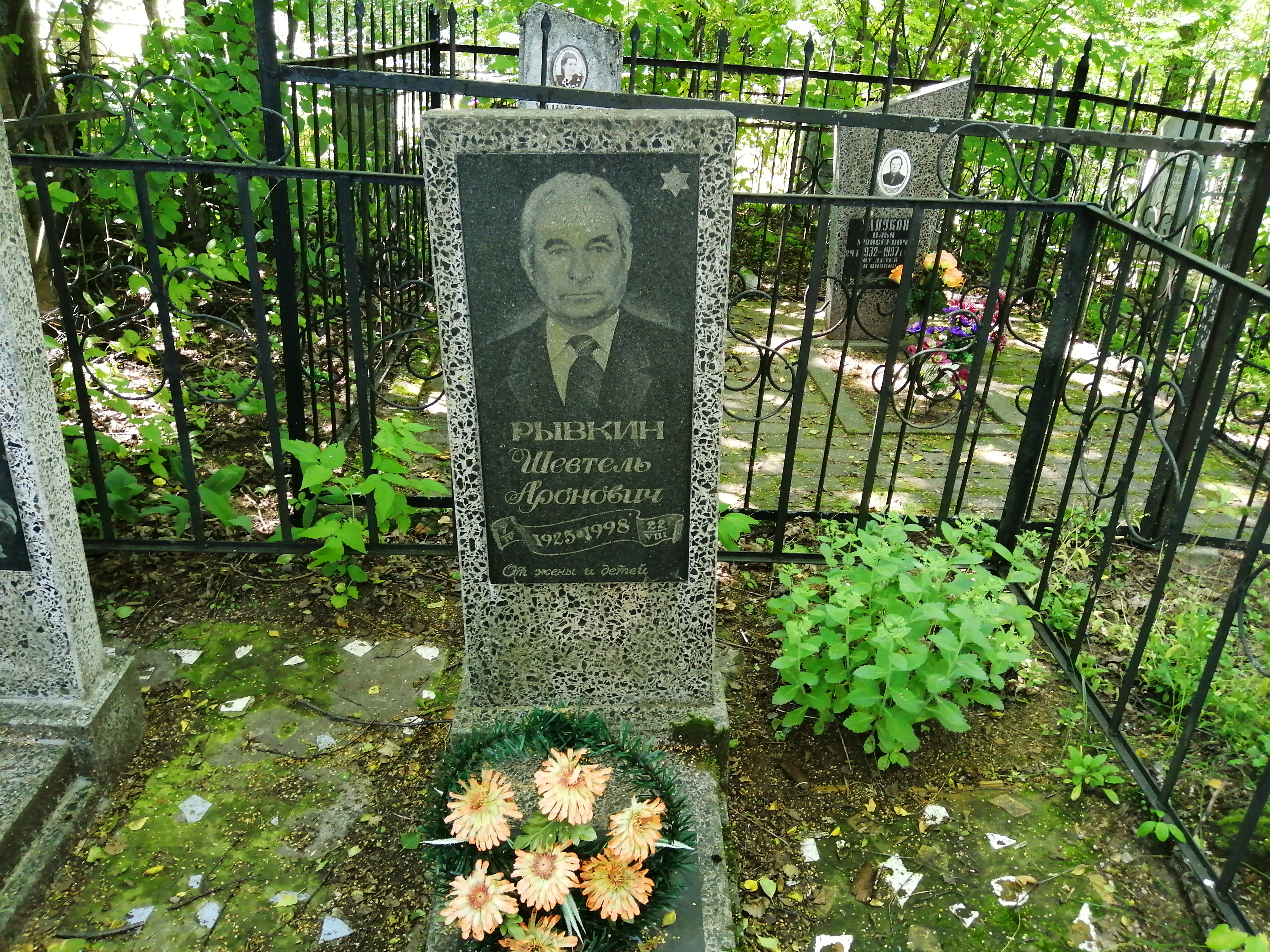 Рывкин Шевтель Аронович