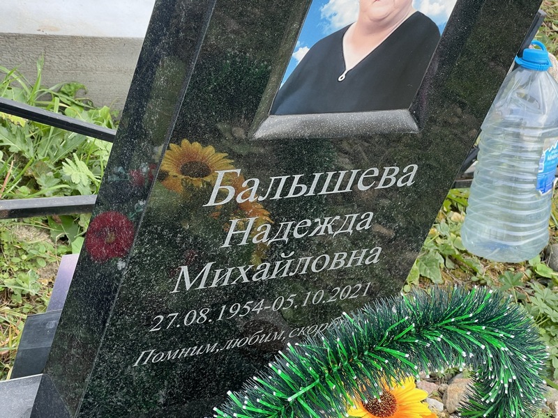 Балышева