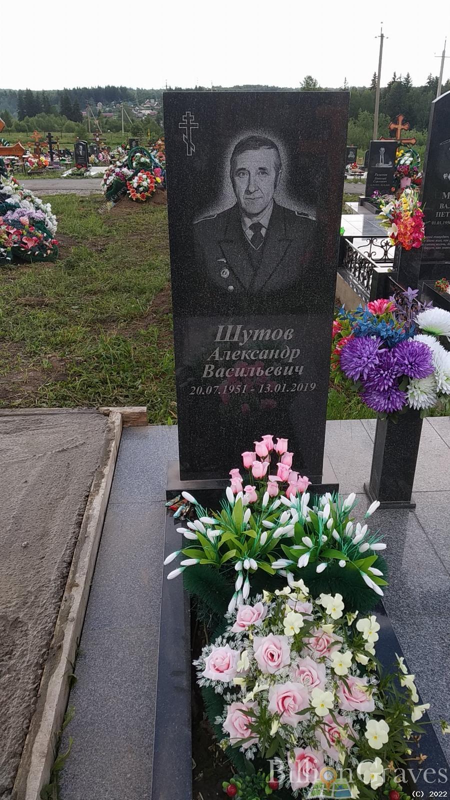 Шутов Александр Васильевич