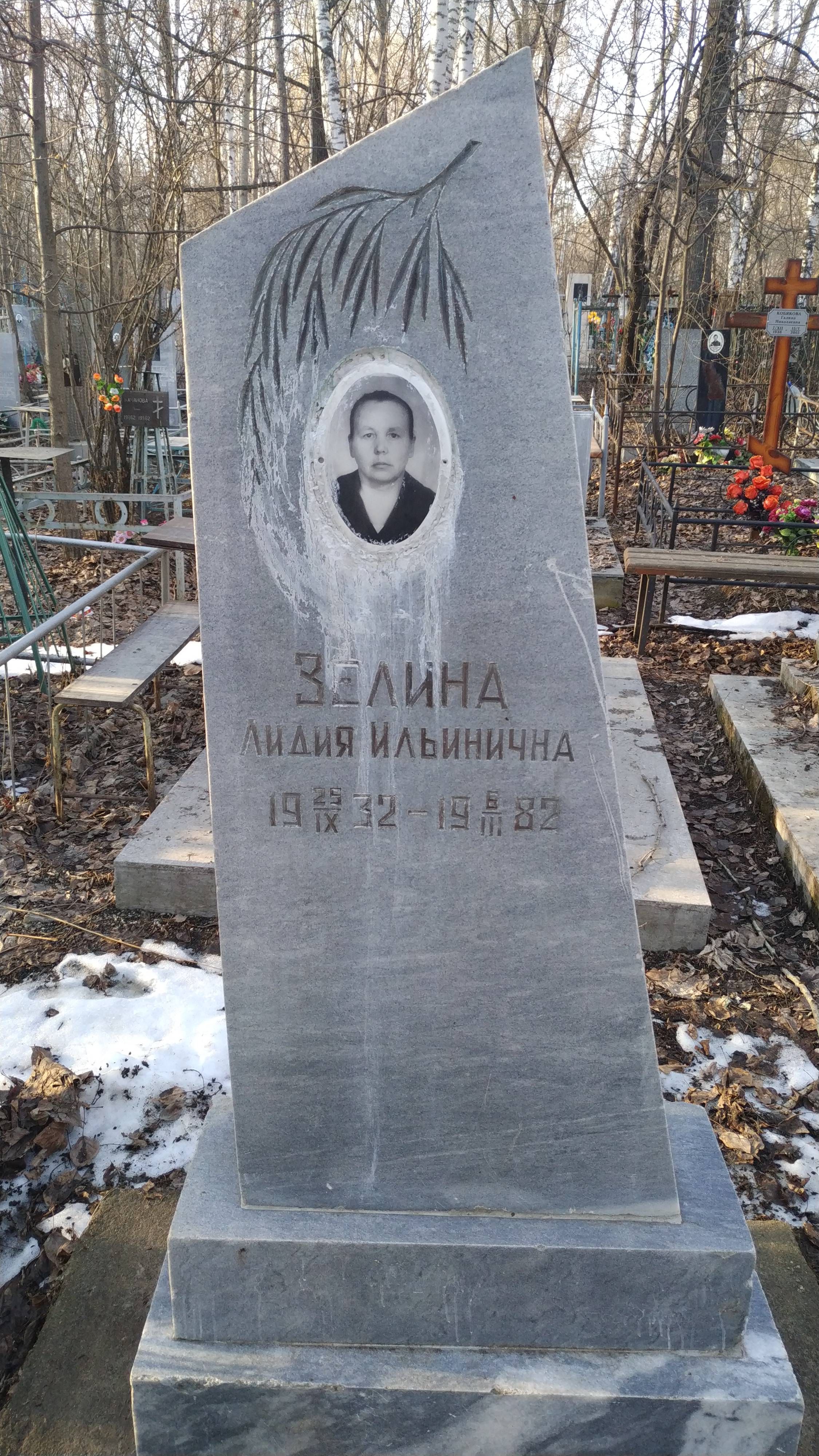 Зелина Лидия Ильинична