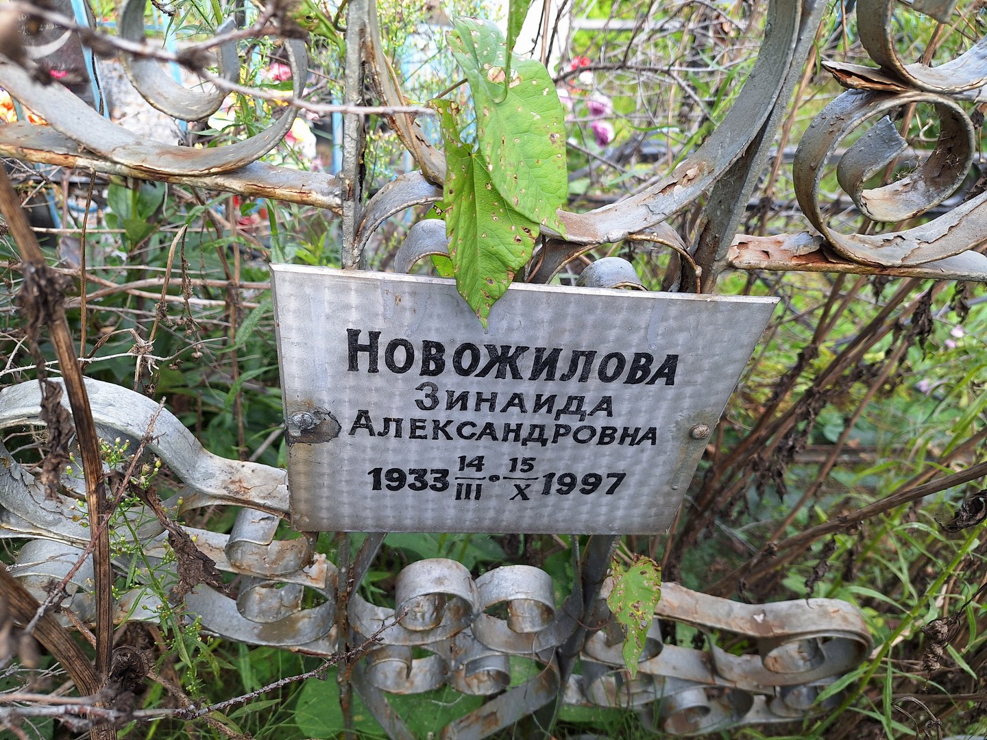 Новожилова
