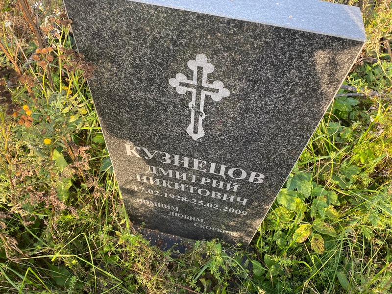 Кузнецов
