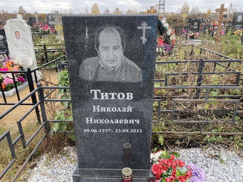 Титов