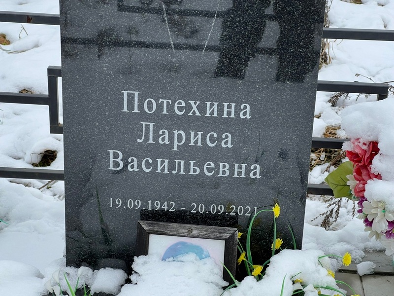Потехина