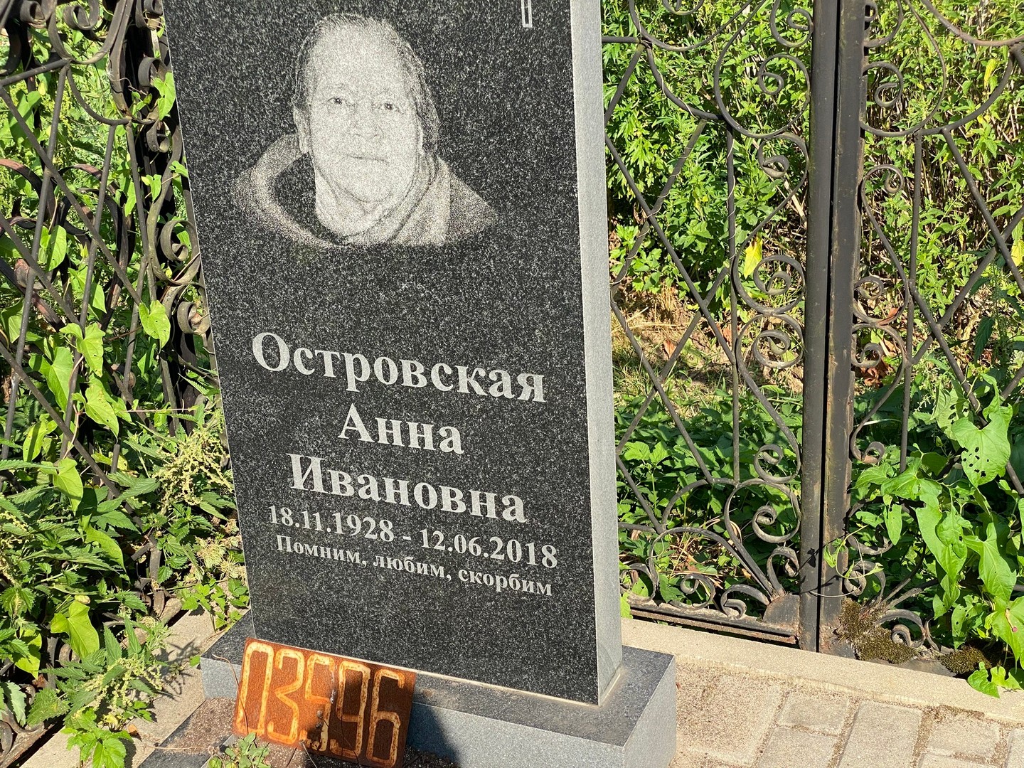 Островская