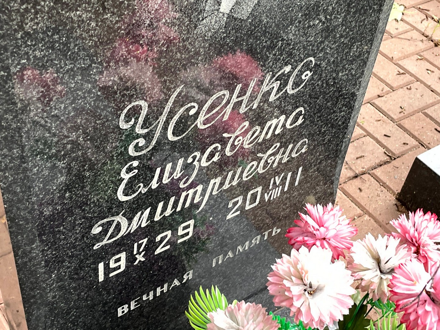 Усенко