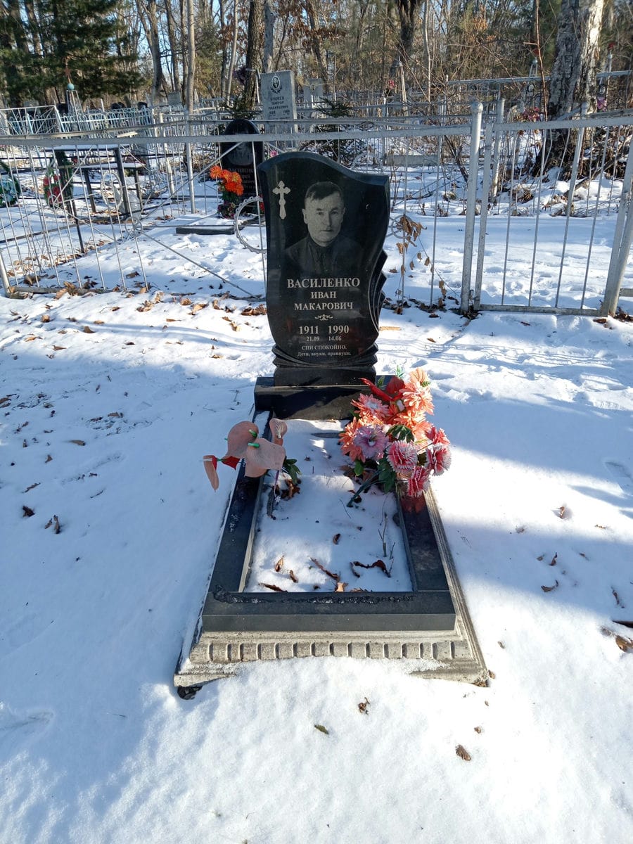 Василенко Иван Макарович