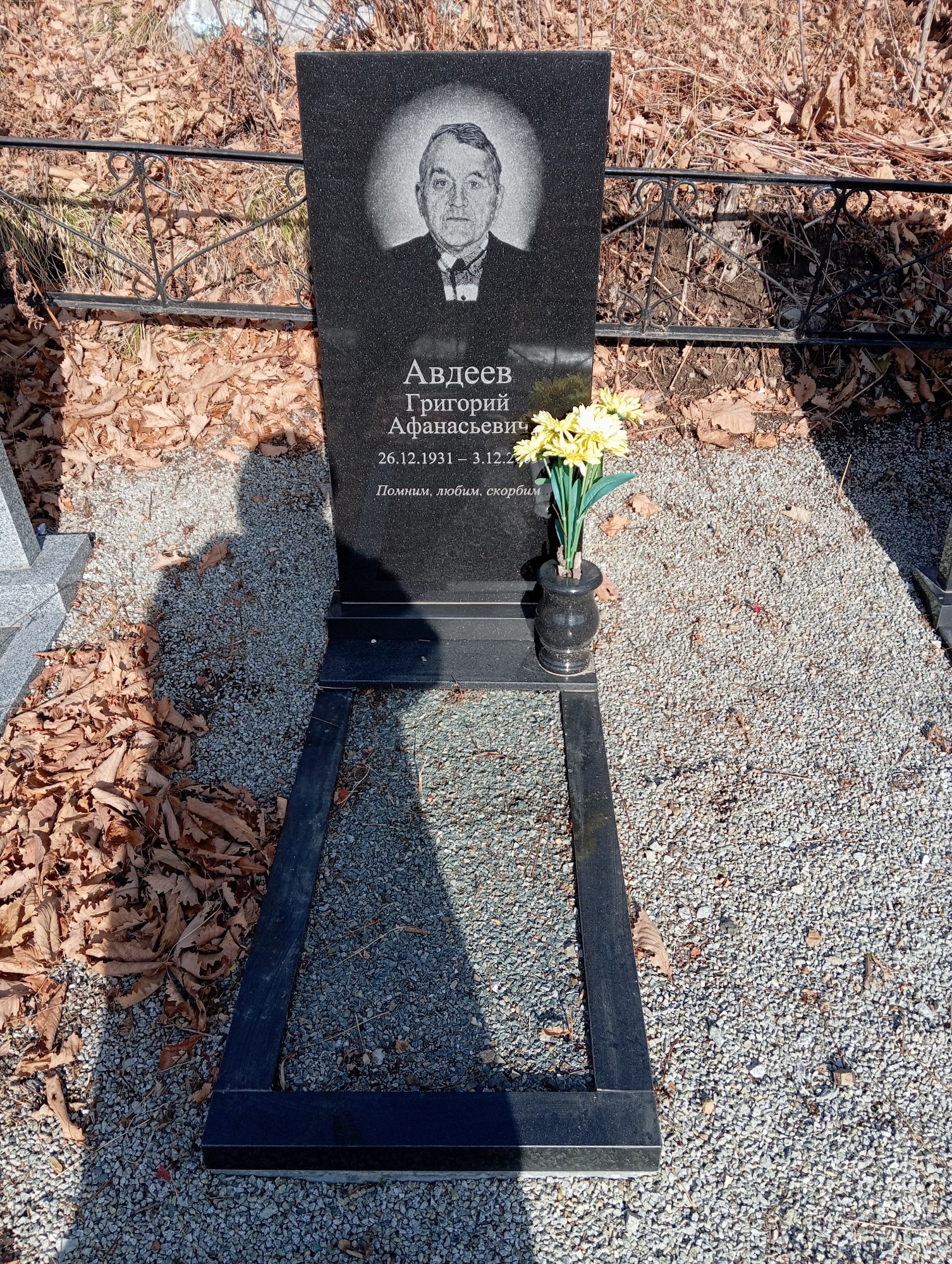 Авдеев Григорий Афанасьевич