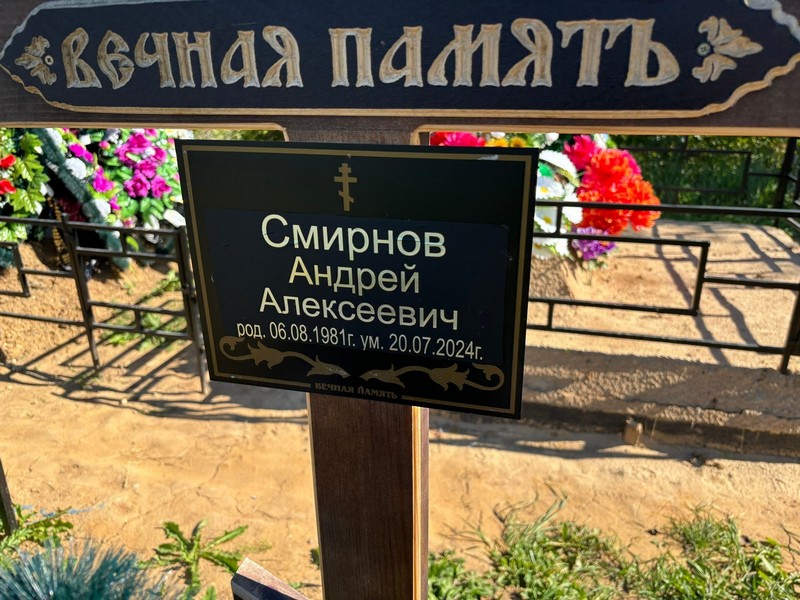 Смирнов