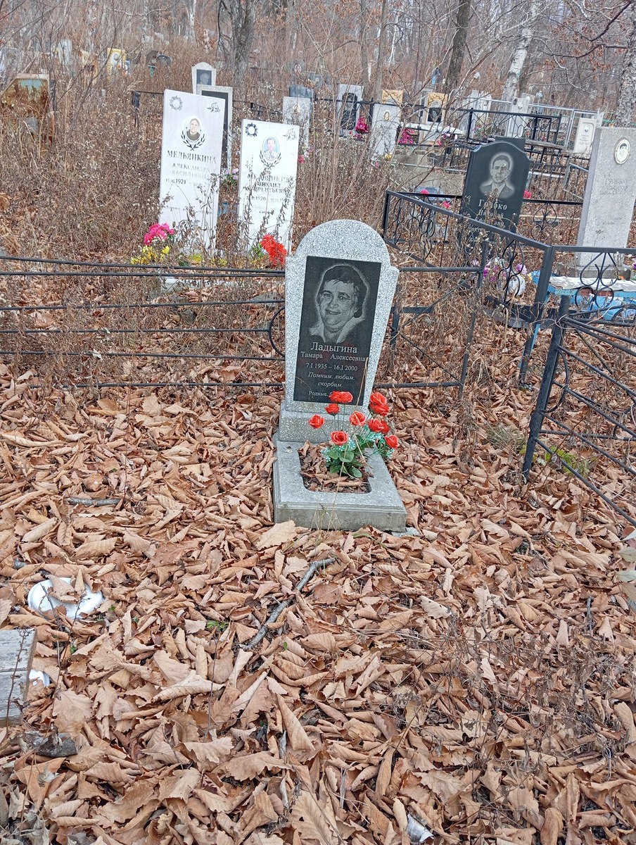 Ладыгина Тамара Алексеевна