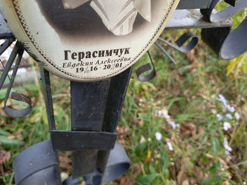 Герасимчук