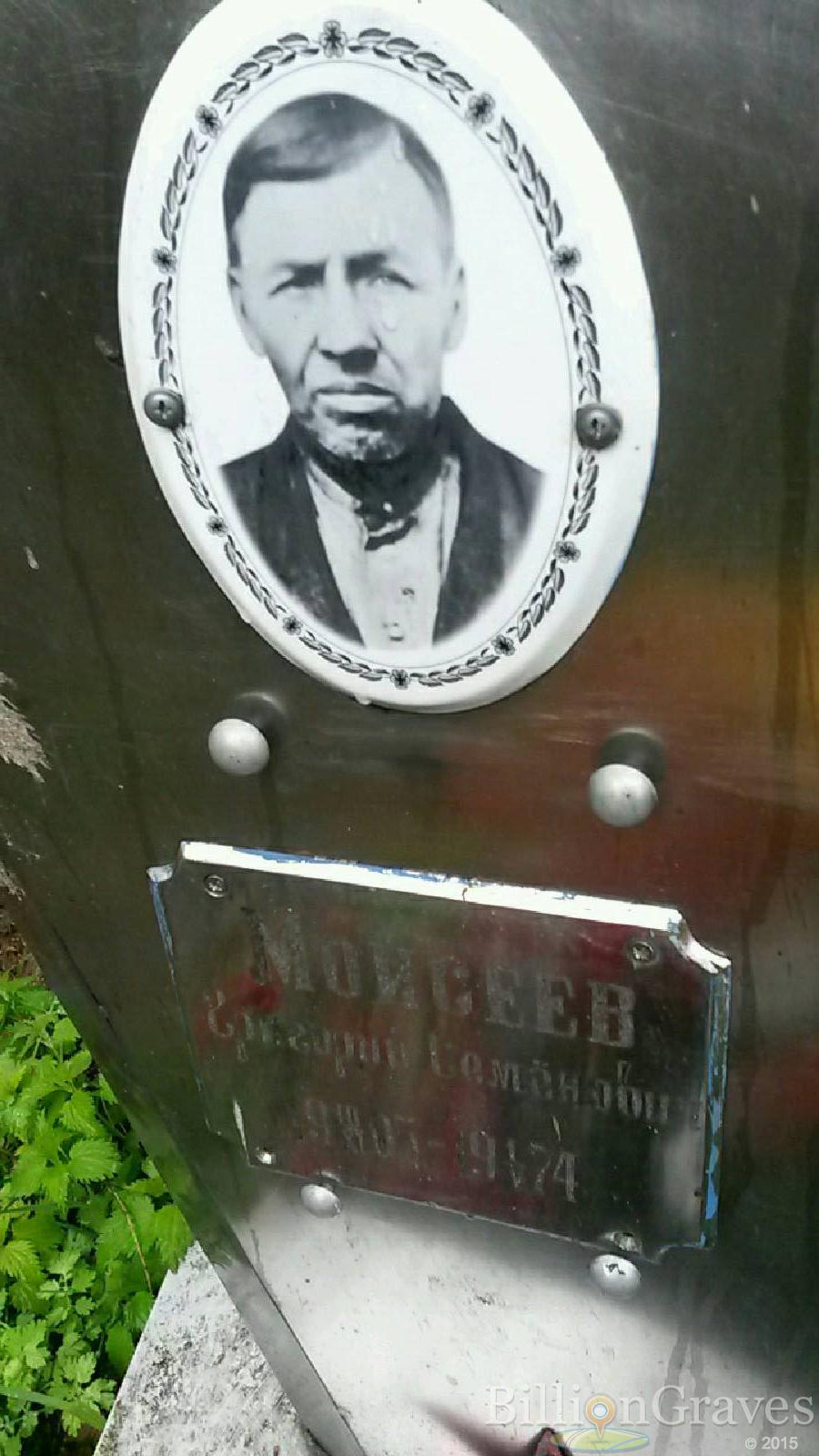 моисеев григорий семенович