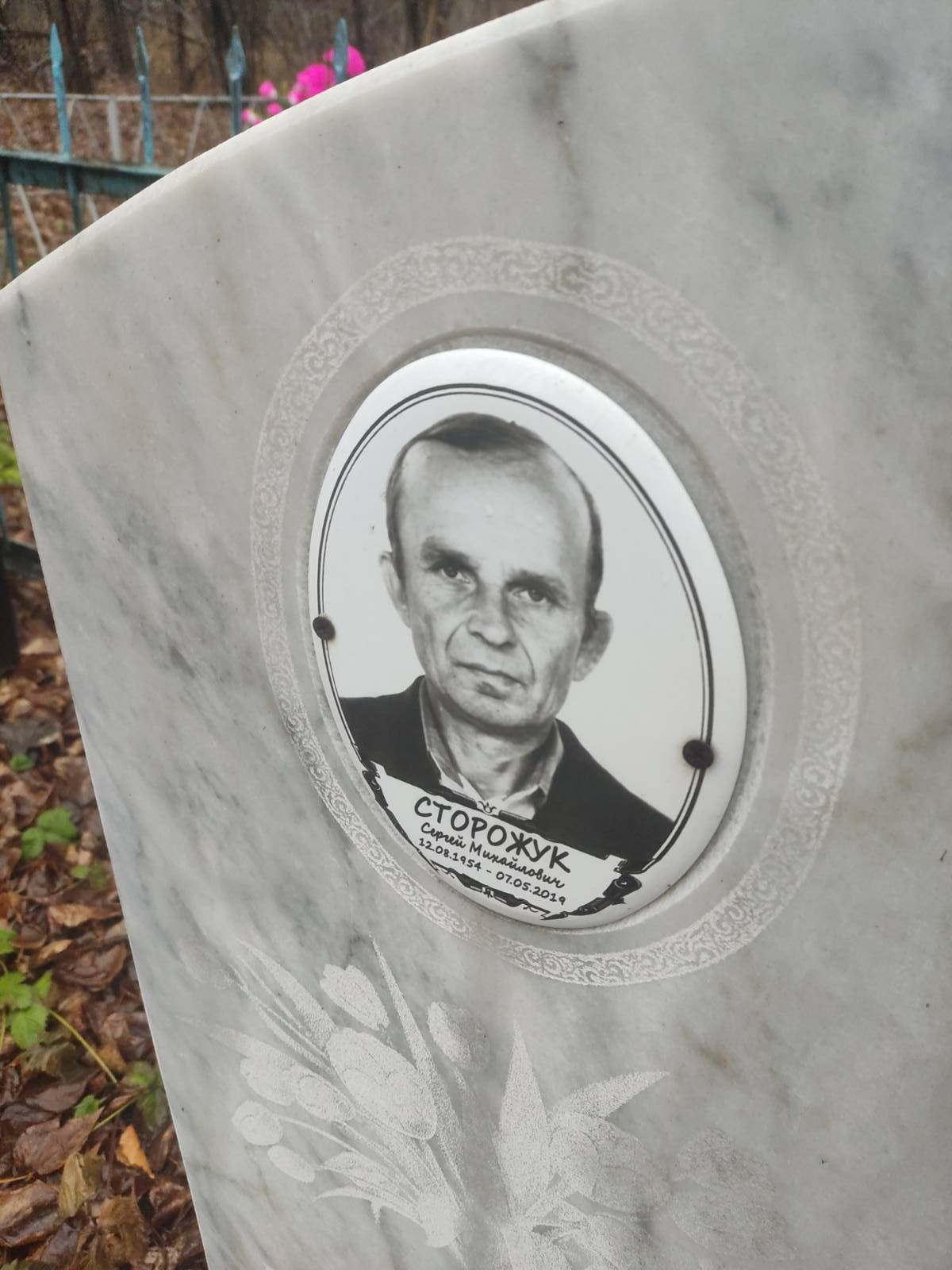 Сторожук Сергей Михайлович