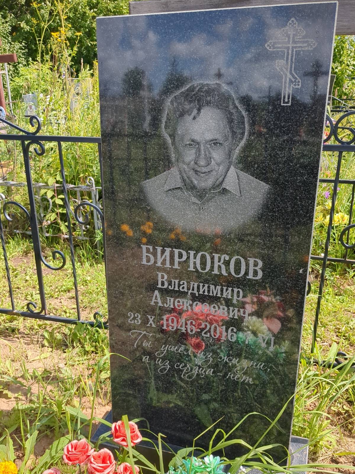 Бирюков Владимир Алексеевич