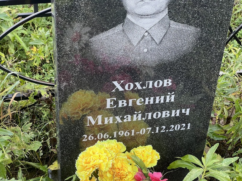 Хохлов