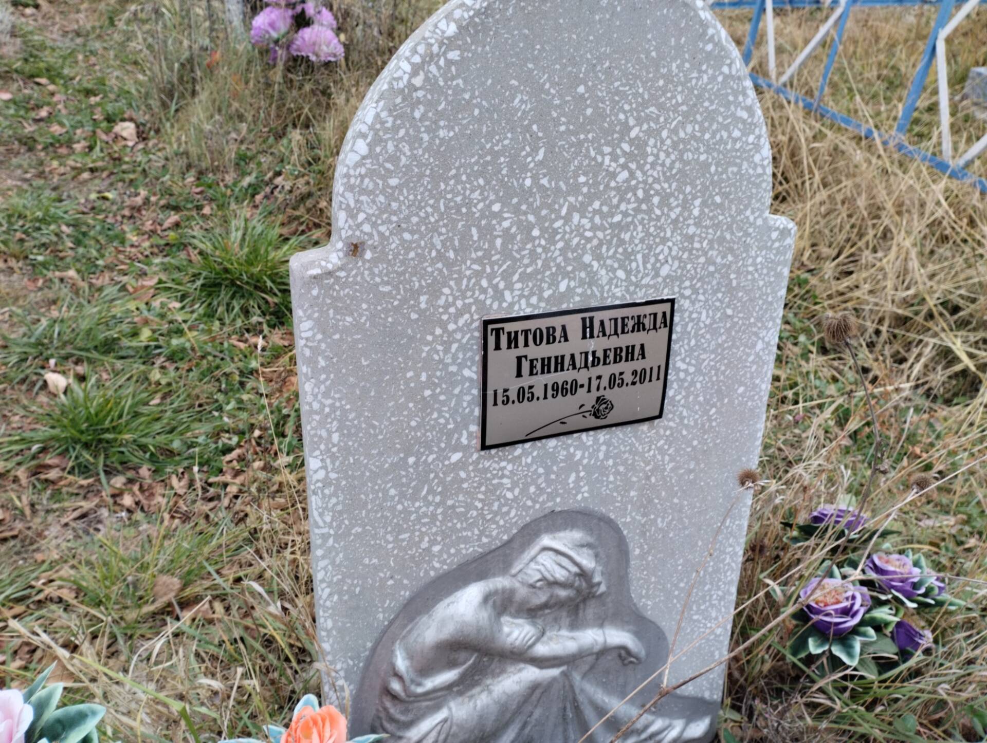 Титова Надежда Геннадьевна