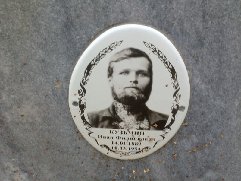 Кузьмин