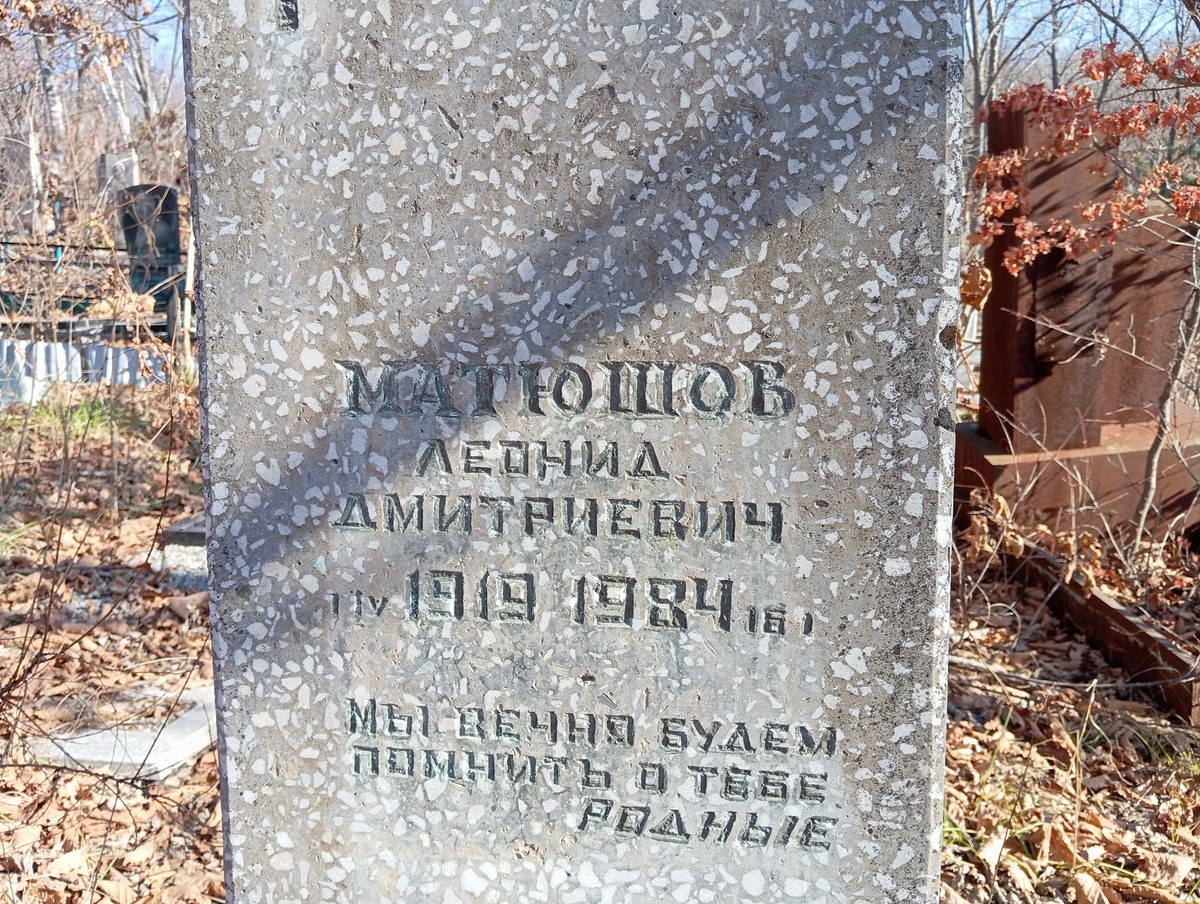 Матюшов Леонид Дмитриевич
