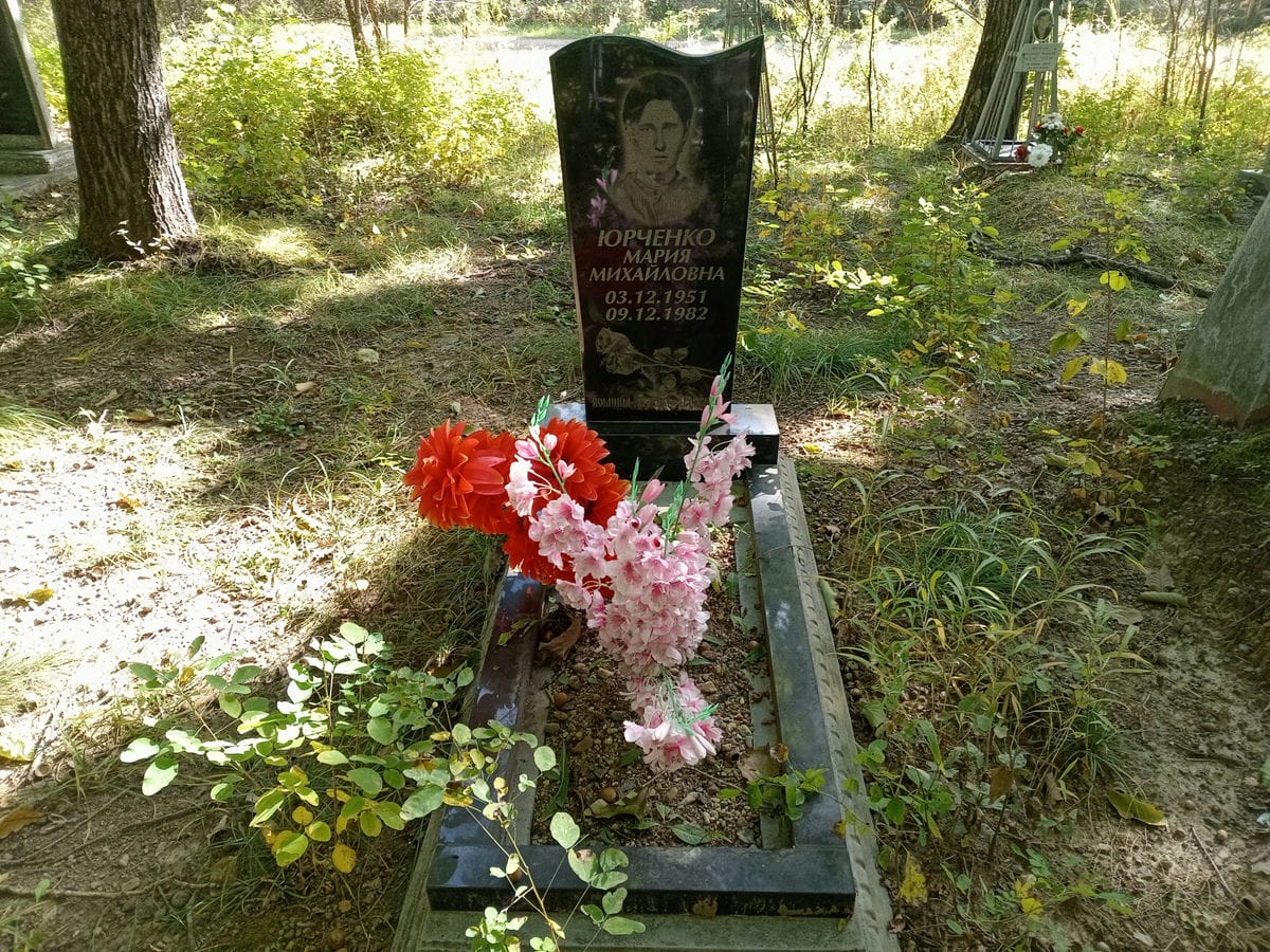 Юрченко Мария Михайловна