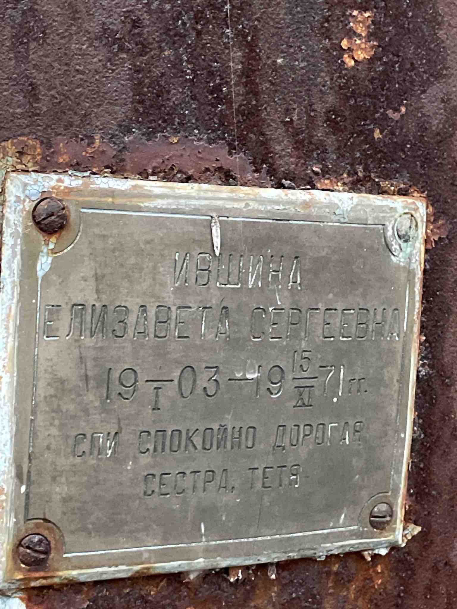 Ившина Елизавета сергеевна