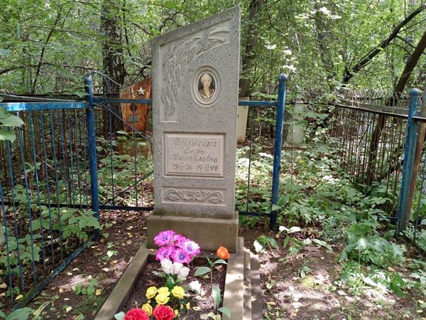 Булыгина Вера Михайловна