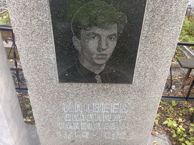 Матвеев
