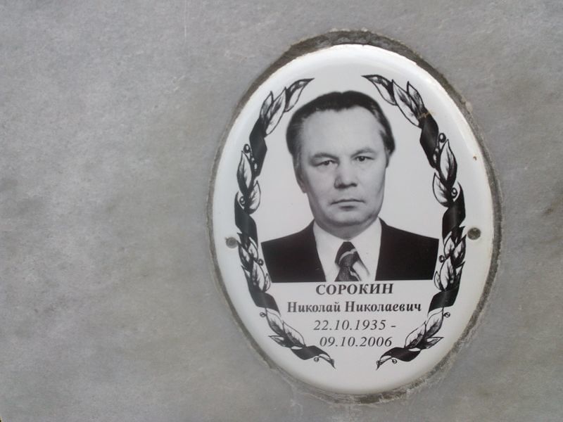 Сорокин
