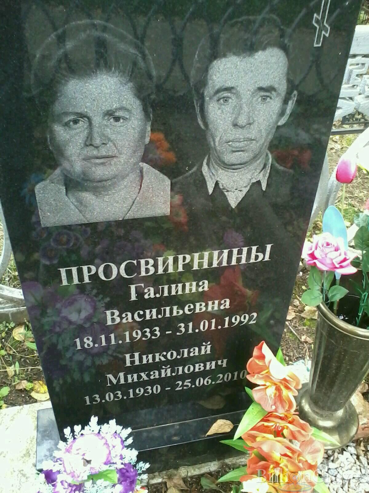 Просвирнин Николай Михайлович