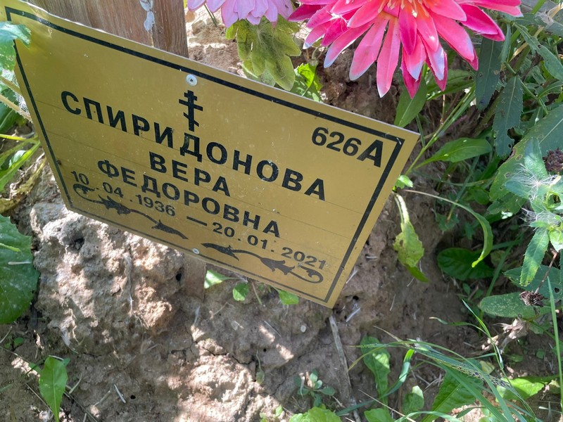 Спиридонова