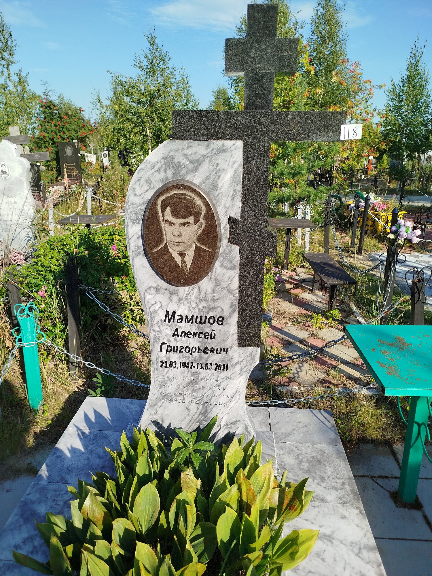 Мамшов Алексей Григорьевич
