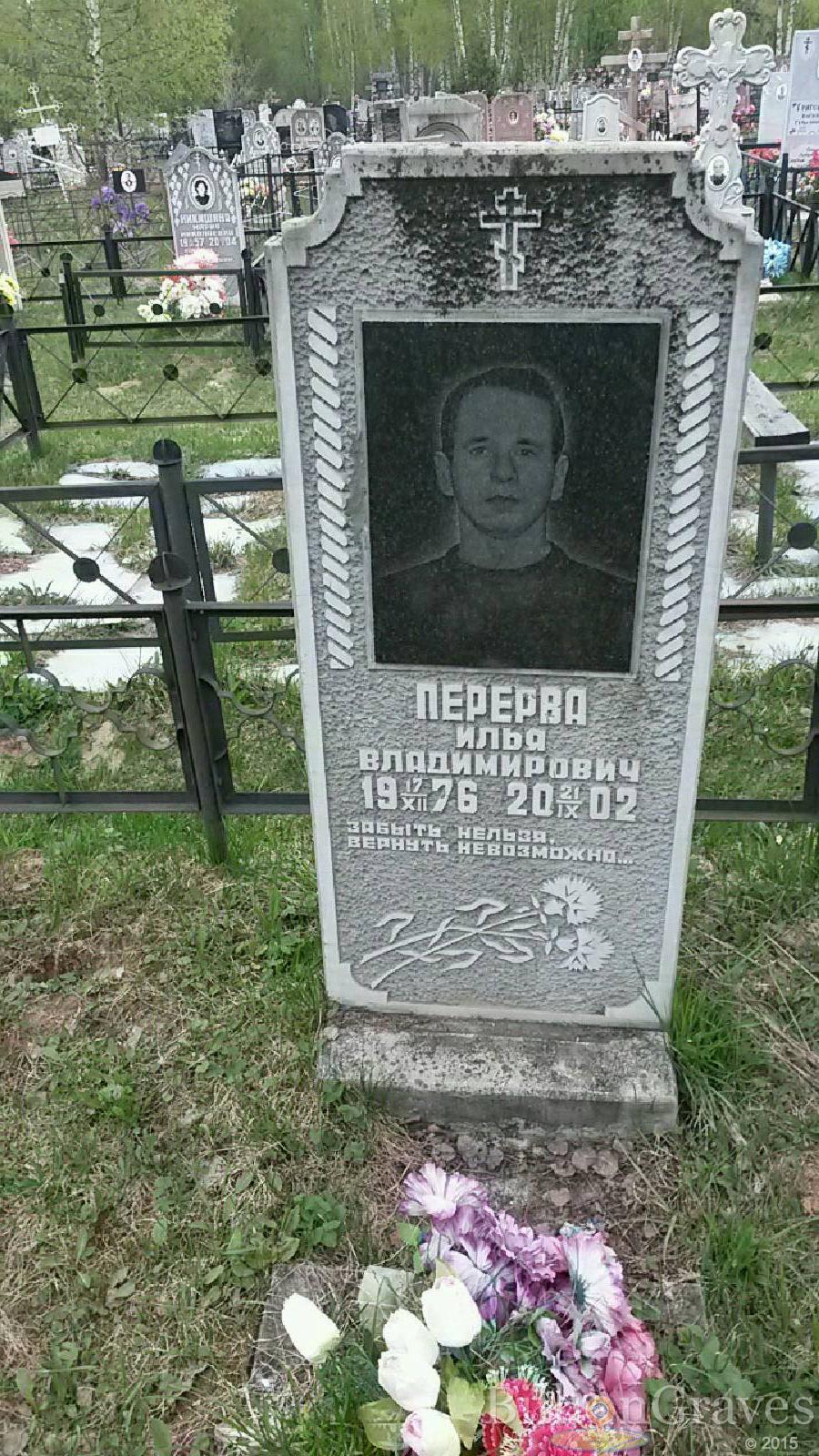 перерва илья владимирович