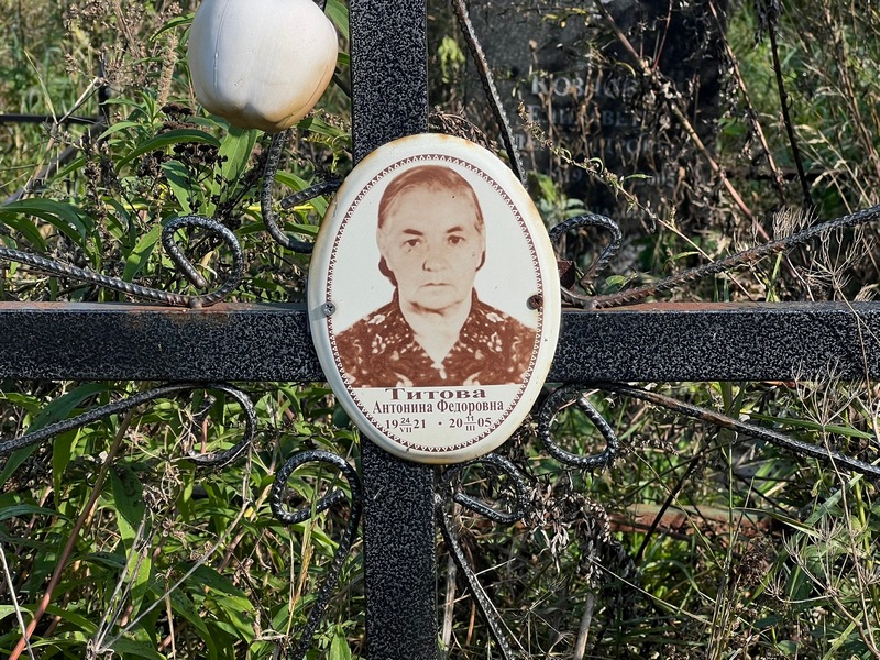 Титова Антонина Федоровна