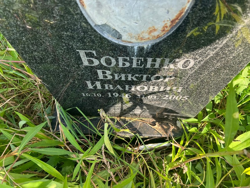 Бобенко
