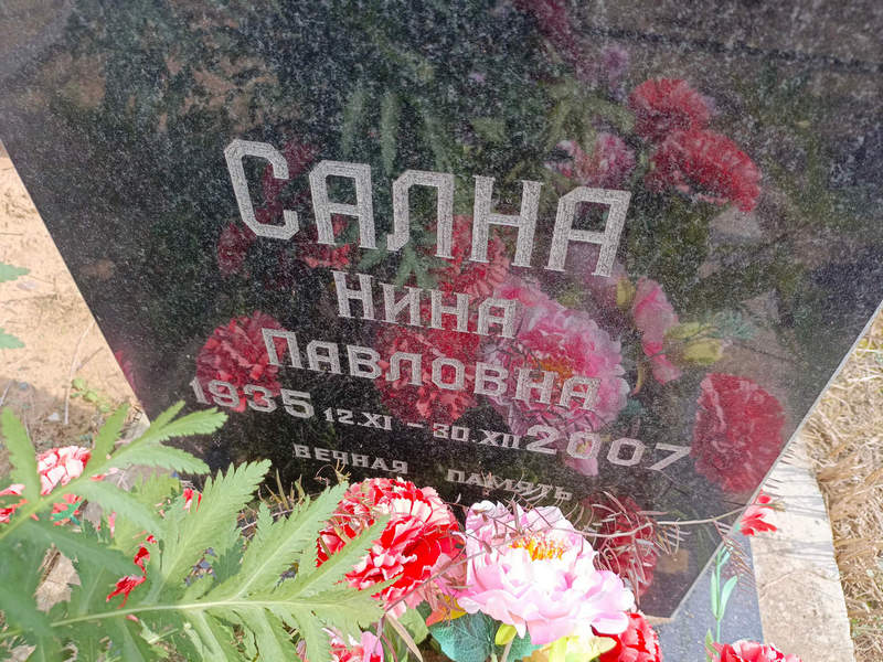 Сална