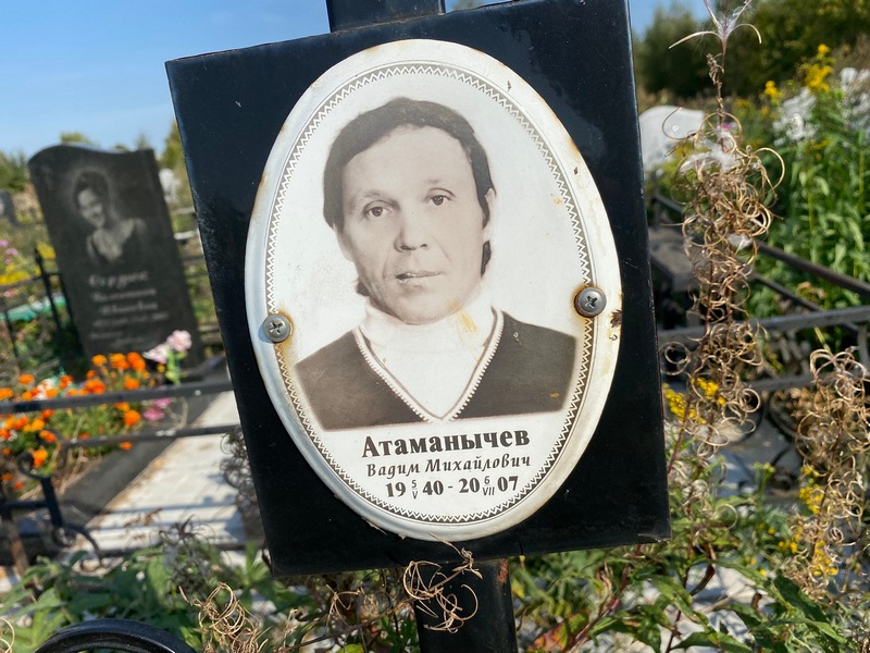 Атаманычев