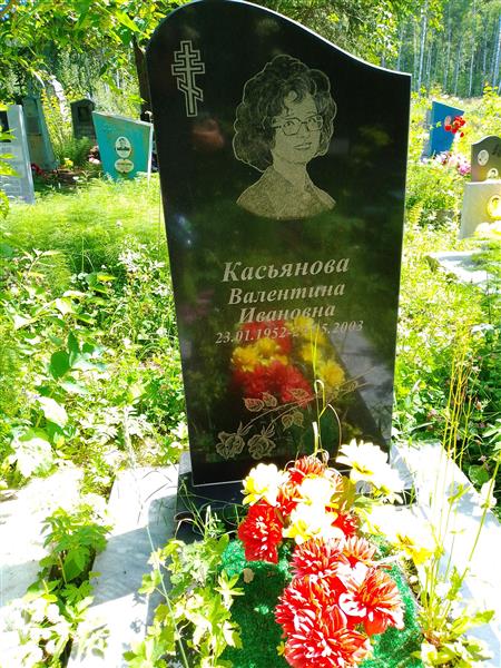 Касьянова Валентина Ивановна