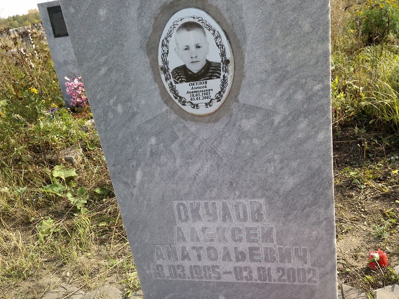 Окулов