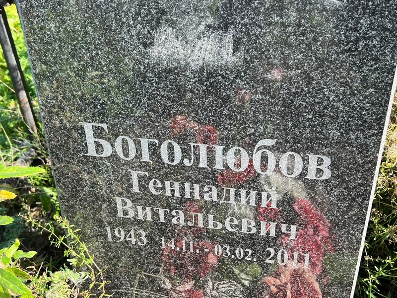 Боголюбов